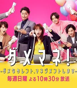 废柴经纪人  我来管理废柴的艺人(全集)